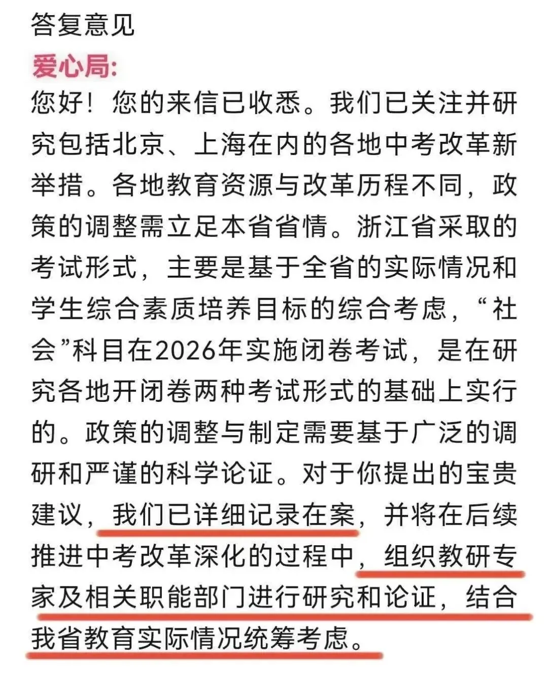 中考闭卷浙江家长致信恳请:教育改革当倾听民意审慎决策,更要贴合本省实际科学论证 第6张 中考闭卷浙江家长致信恳请:教育改革当倾听民意审慎决策,更要贴合本省实际科学论证 第6张