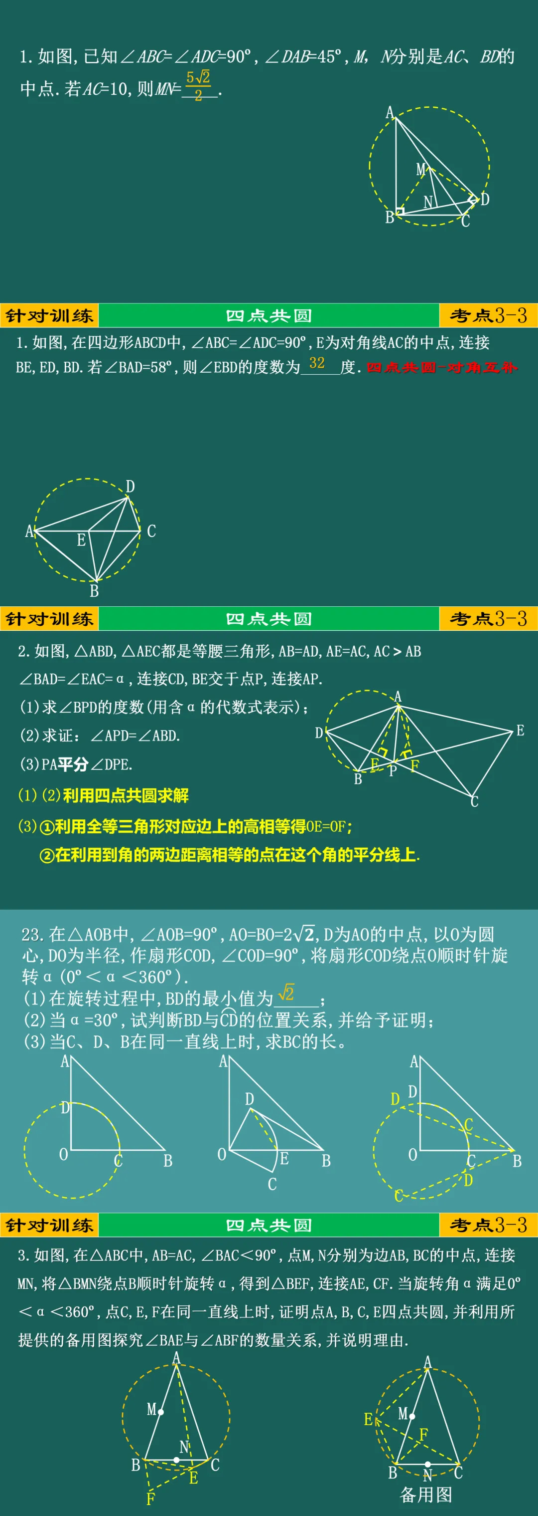 初中初三中考数学几何模型-圆综重要模型:隐圆模型 第2张