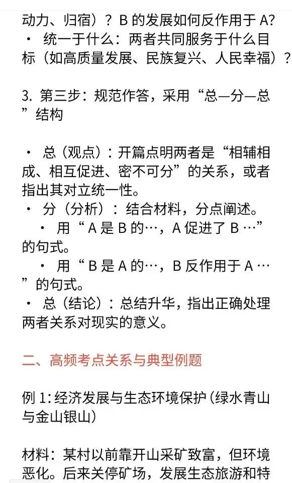 中考道法关系类材料题答题技巧及例题和地方特色 第2张