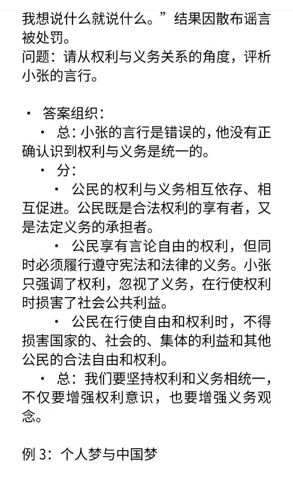 中考道法关系类材料题答题技巧及例题和地方特色 第4张