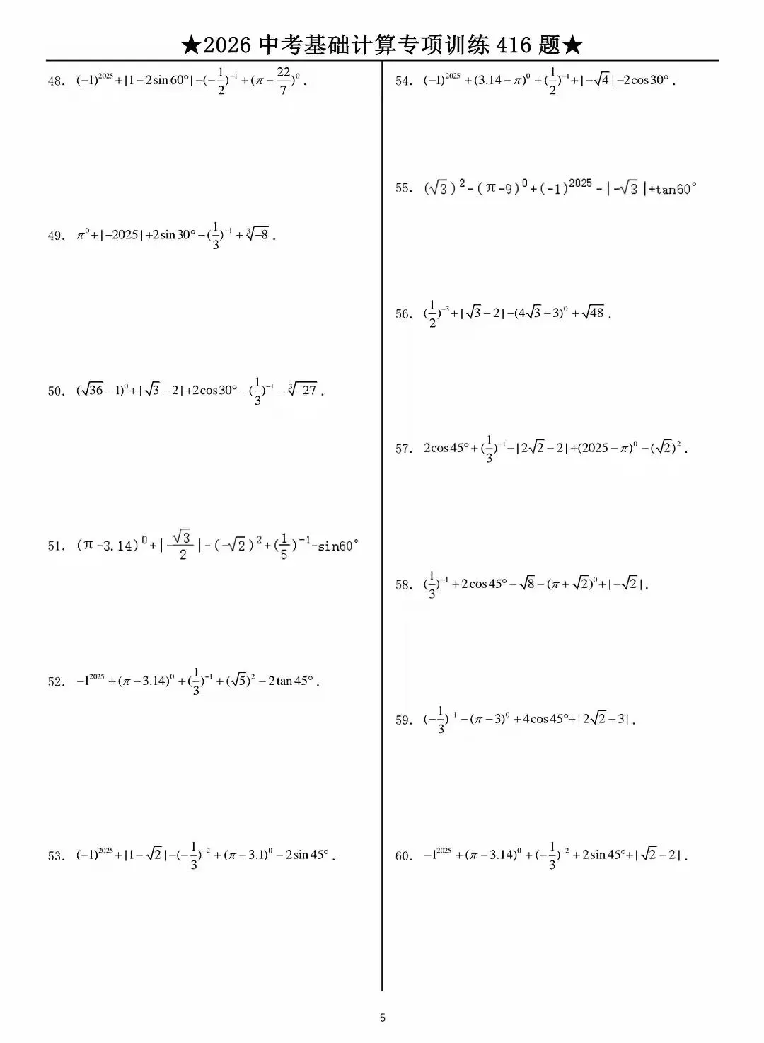 2026中考数学基础计算题专项训练-第5张图片-四季读书网