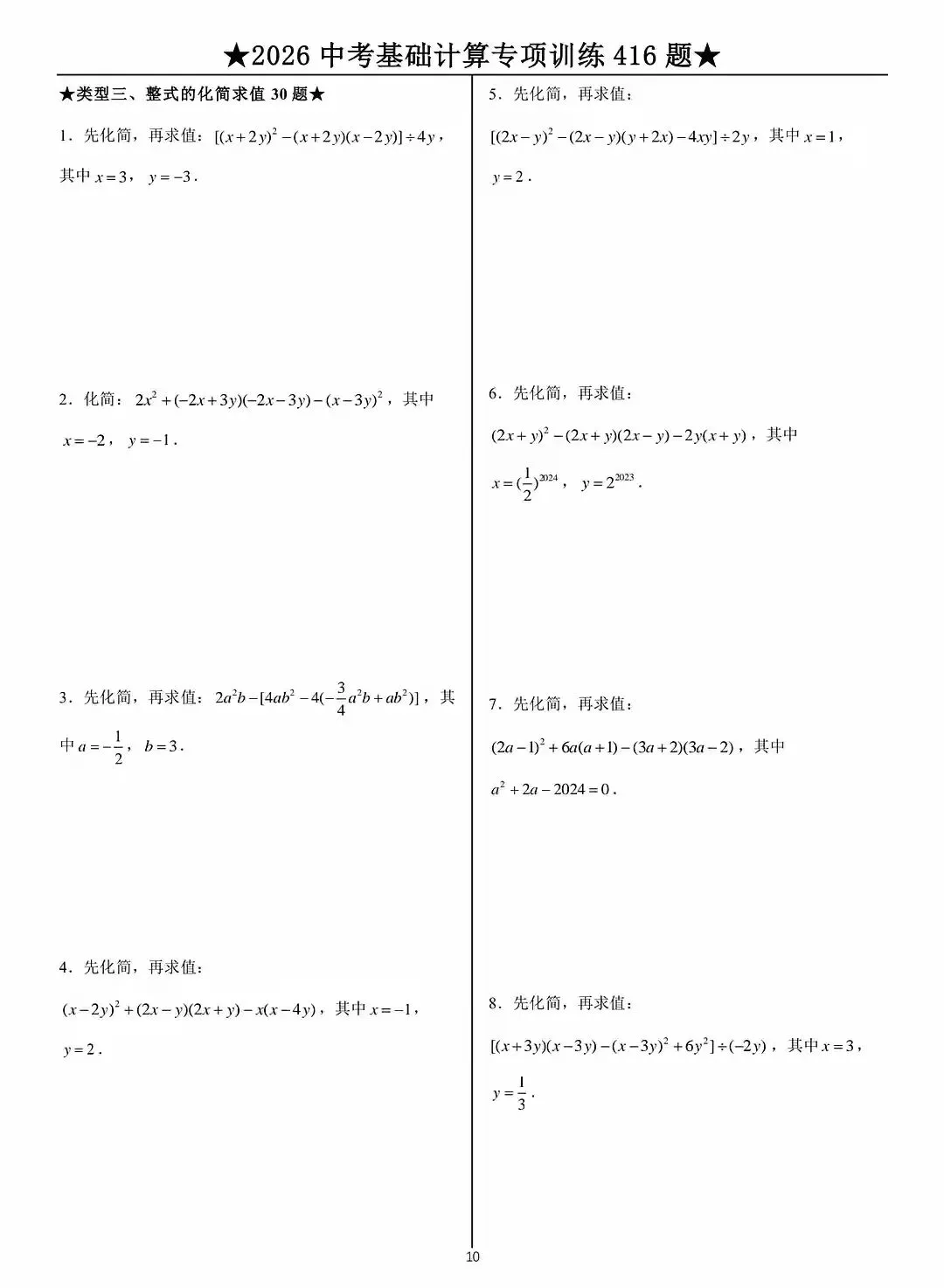 2026中考数学基础计算题专项训练-第10张图片-四季读书网
