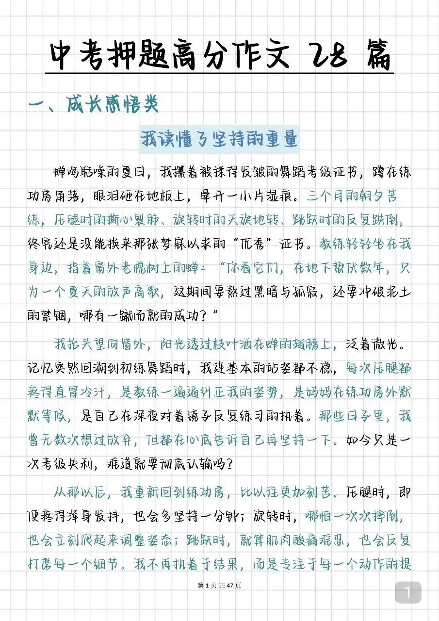 2026中考预备高分作文,万一考到了就仿写-第2张图片-四季读书网