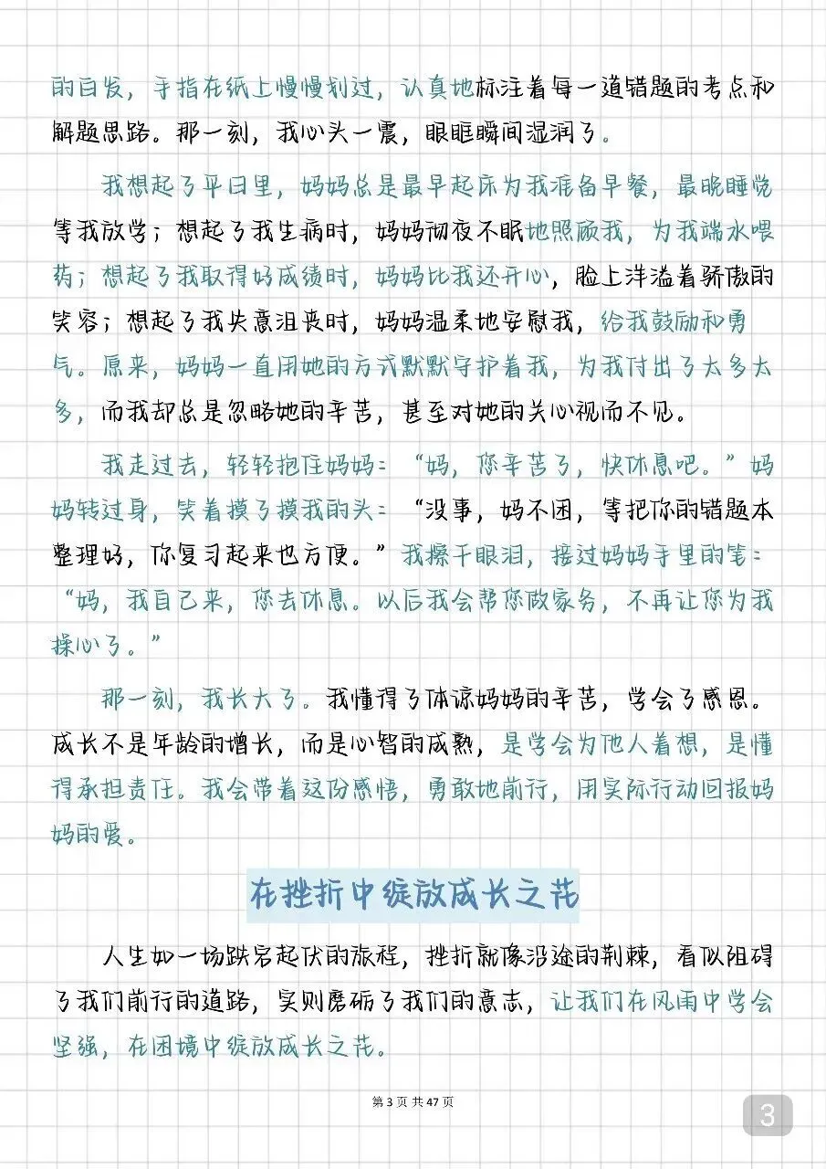 2026中考预备高分作文,万一考到了就仿写-第4张图片-四季读书网