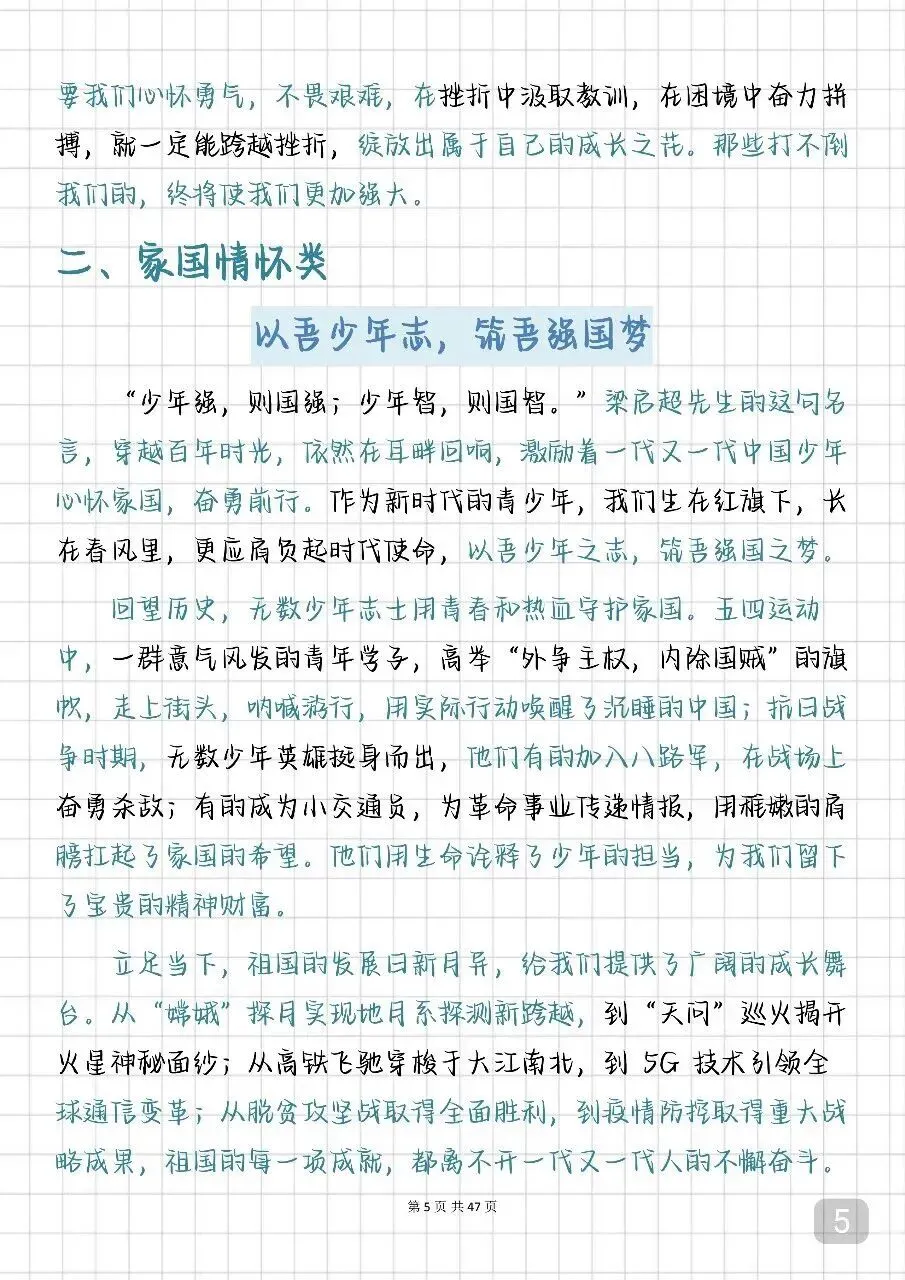 2026中考预备高分作文,万一考到了就仿写-第6张图片-四季读书网