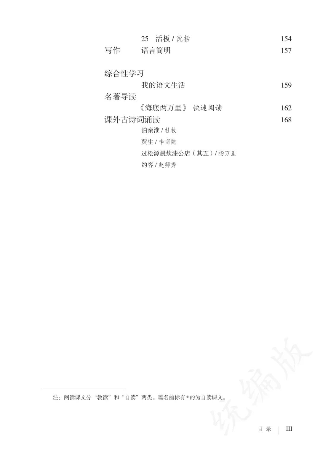 2026中考基础|部编版七(下)课内生字词汇总(带注音)-第4张图片-四季读书网 2026中考基础|部编版七(下)课内生字词汇总(带注音)-第4张图片-四季读书网