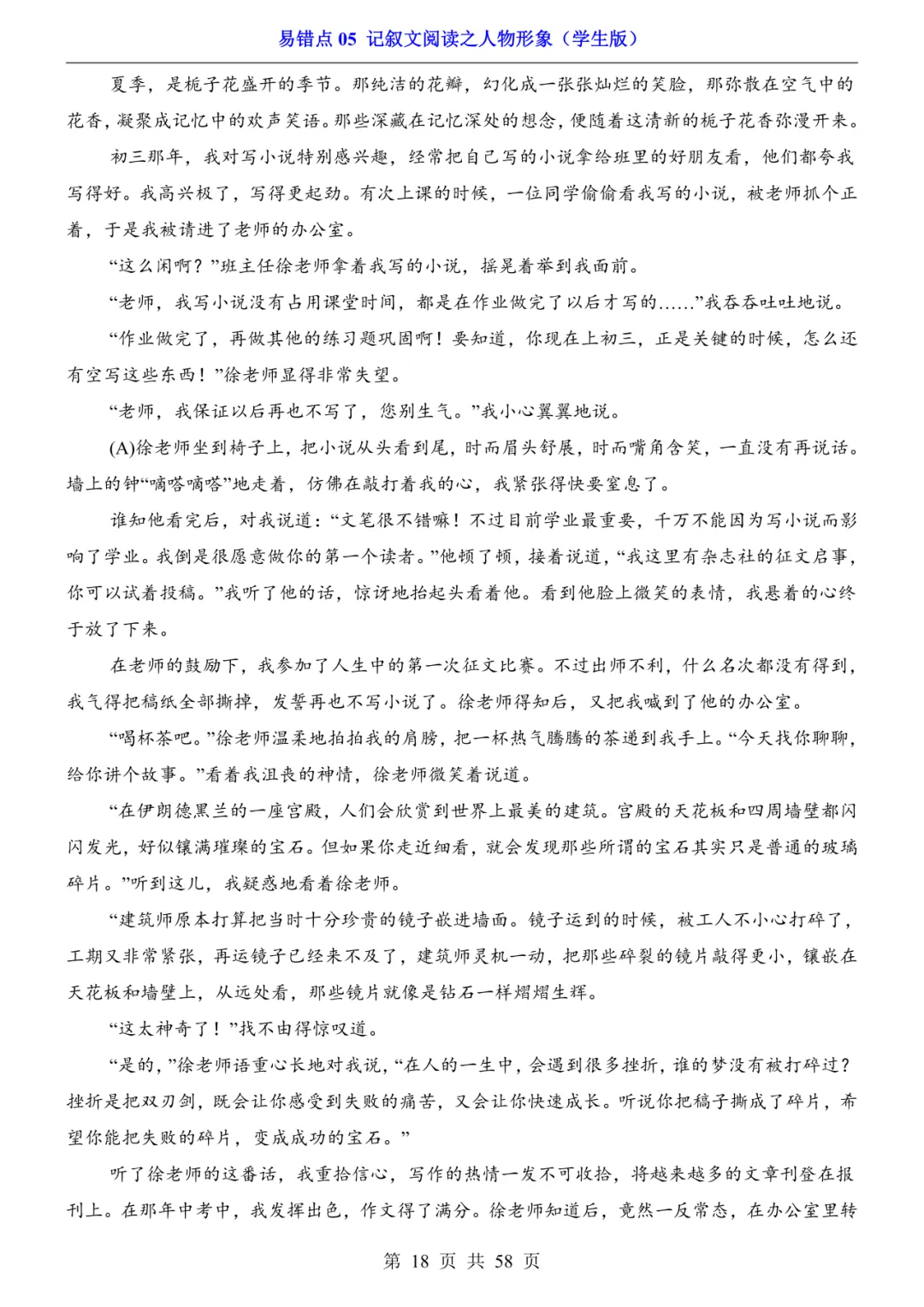 2026年中考语文易错点05《记叙文阅读之人物形象》(含答案解析),电子版可下载打印-第18张图片-四季读书网 2026年中考语文易错点05《记叙文阅读之人物形象》(含答案解析),电子版可下载打印-第18张图片-四季读书网