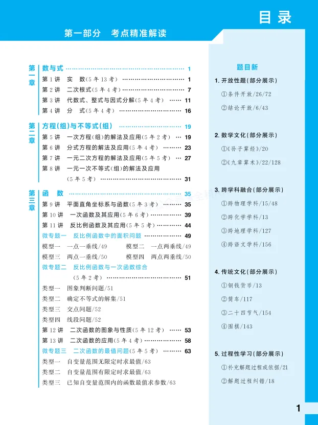 【初中教辅】2026《初中数学•中考总复习导与练》|PDF可下载(百度/夸克)-第4张图片-四季读书网