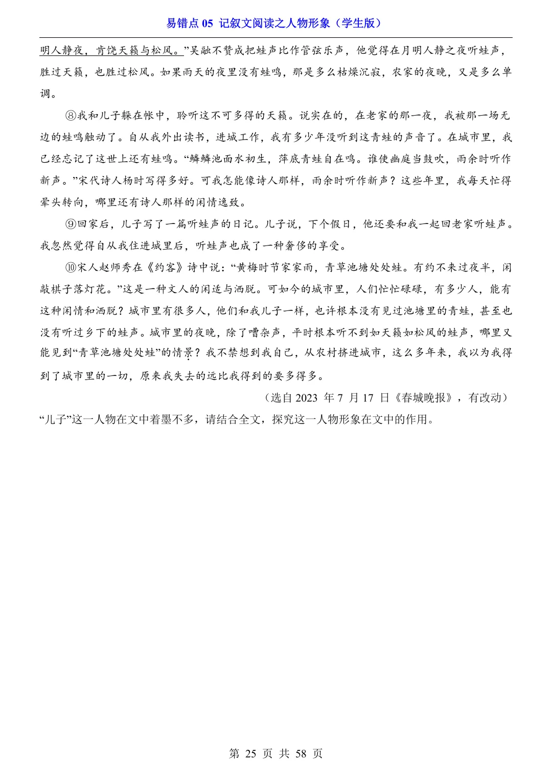 2026年中考语文易错点05《记叙文阅读之人物形象》(含答案解析),电子版可下载打印-第25张图片-四季读书网 2026年中考语文易错点05《记叙文阅读之人物形象》(含答案解析),电子版可下载打印-第25张图片-四季读书网