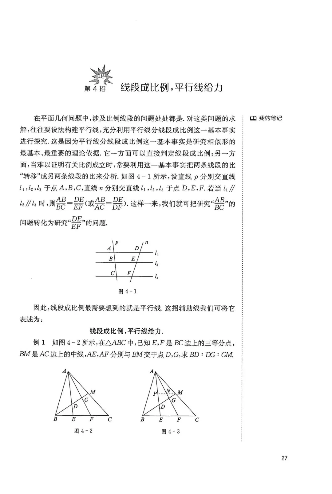 中考几何辅助线18招(4)-第1张图片-四季读书网