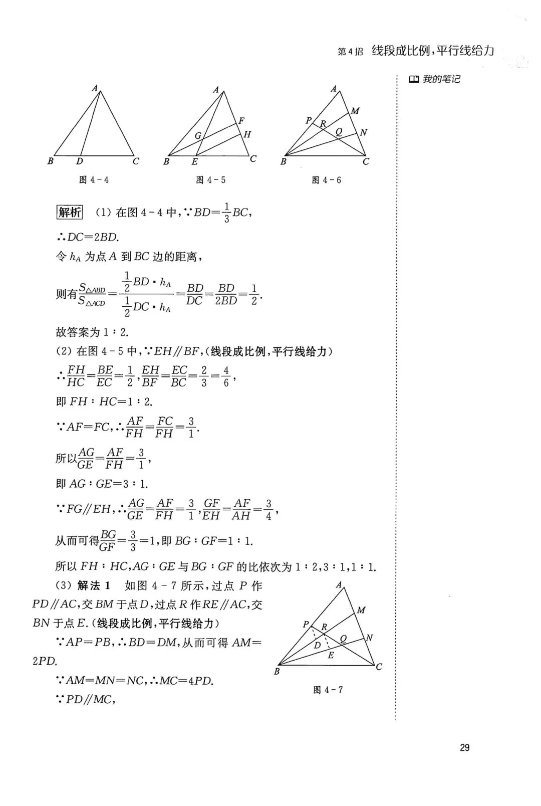 中考几何辅助线18招(4)-第3张图片-四季读书网