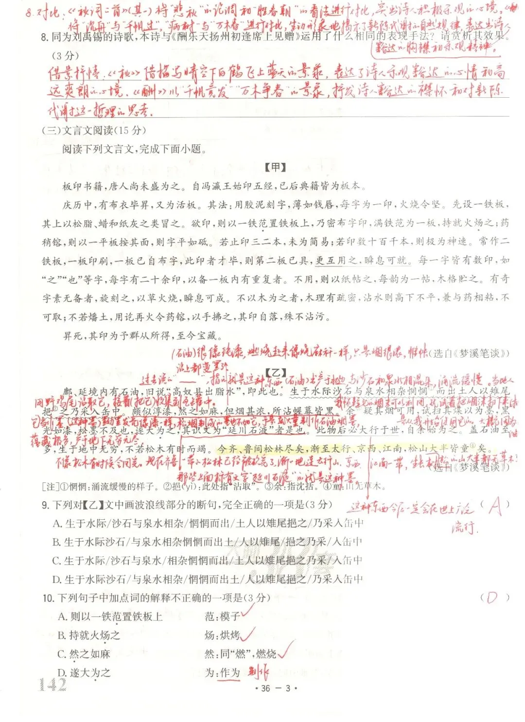 【董董老师的中考真题手批】2025年中考真题·四川省泸州卷(语文)-第3张图片-四季读书网