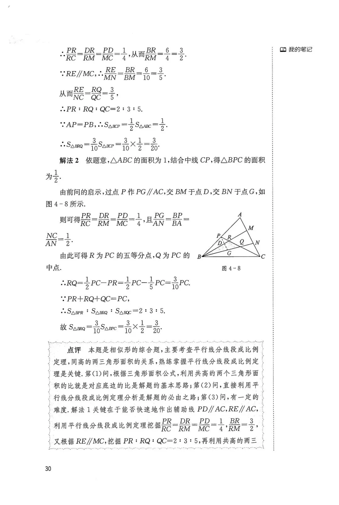中考几何辅助线18招(4)-第4张图片-四季读书网