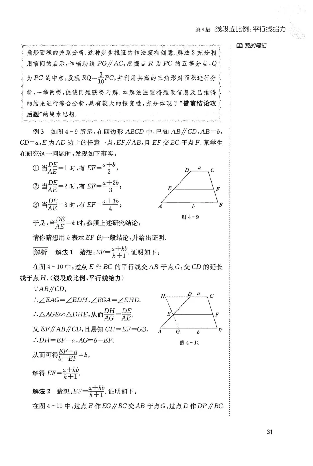 中考几何辅助线18招(4)-第5张图片-四季读书网