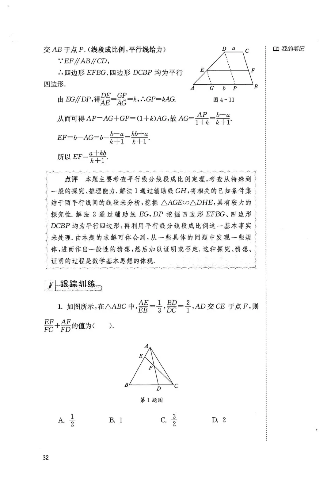 中考几何辅助线18招(4)-第6张图片-四季读书网