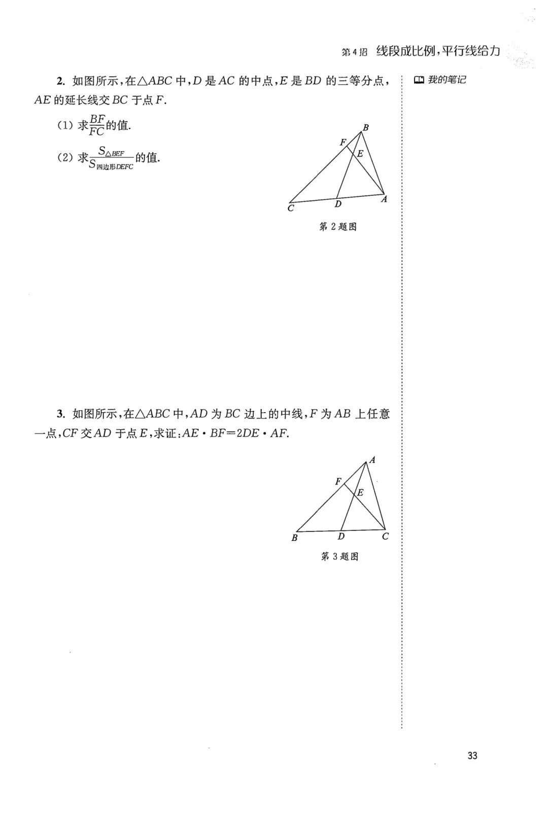 中考几何辅助线18招(4)-第7张图片-四季读书网