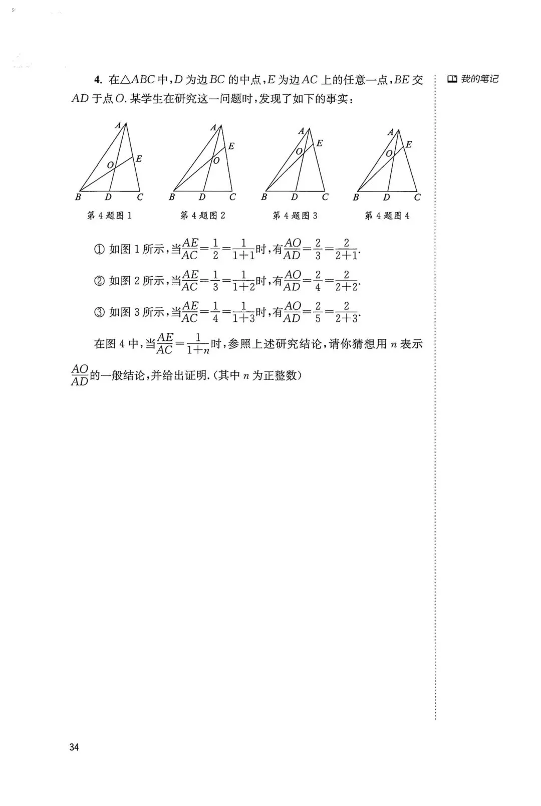 中考几何辅助线18招(4)-第8张图片-四季读书网