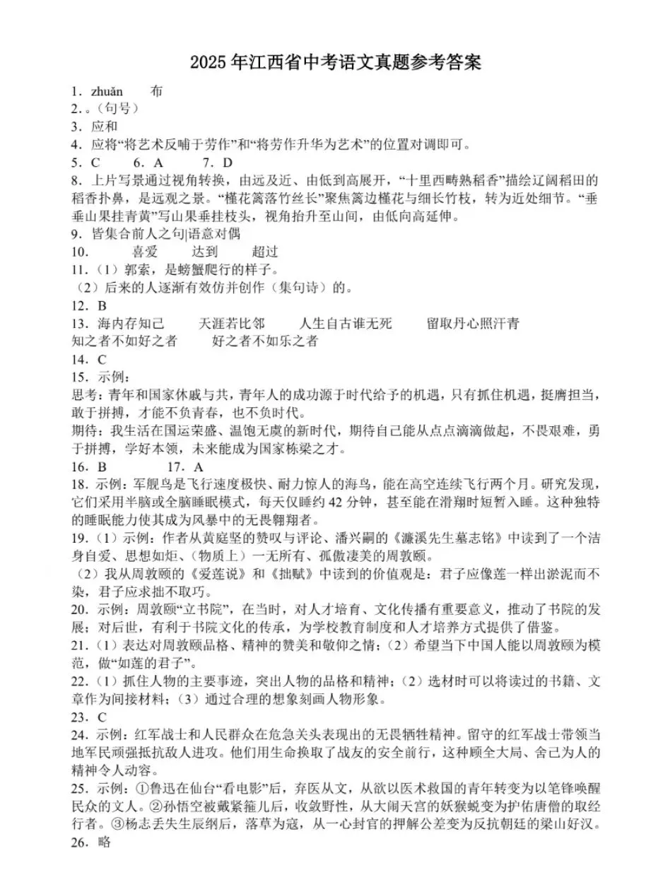 2025年江西省中考语文真题 第2张
