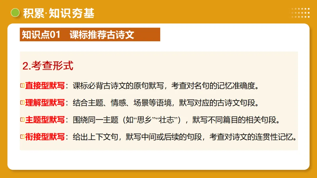 2026年中考复习第05讲《名句名篇默写》讲练测 第18张