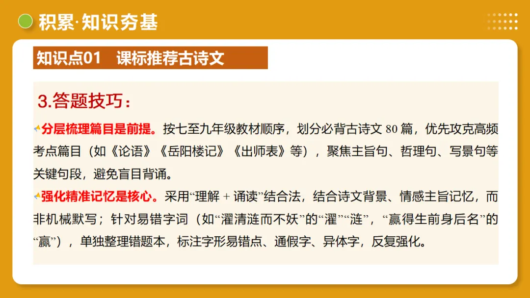 2026年中考复习第05讲《名句名篇默写》讲练测 第19张