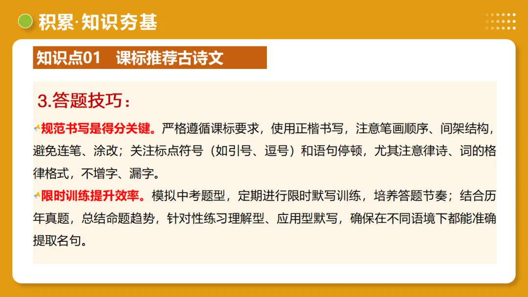 2026年中考复习第05讲《名句名篇默写》讲练测 第20张