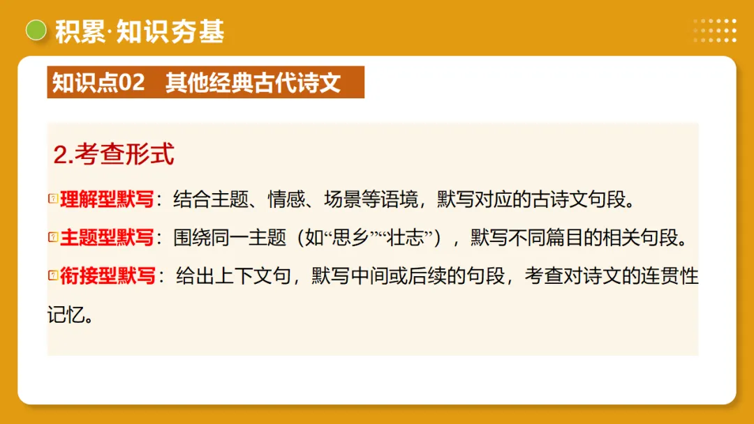 2026年中考复习第05讲《名句名篇默写》讲练测 第22张
