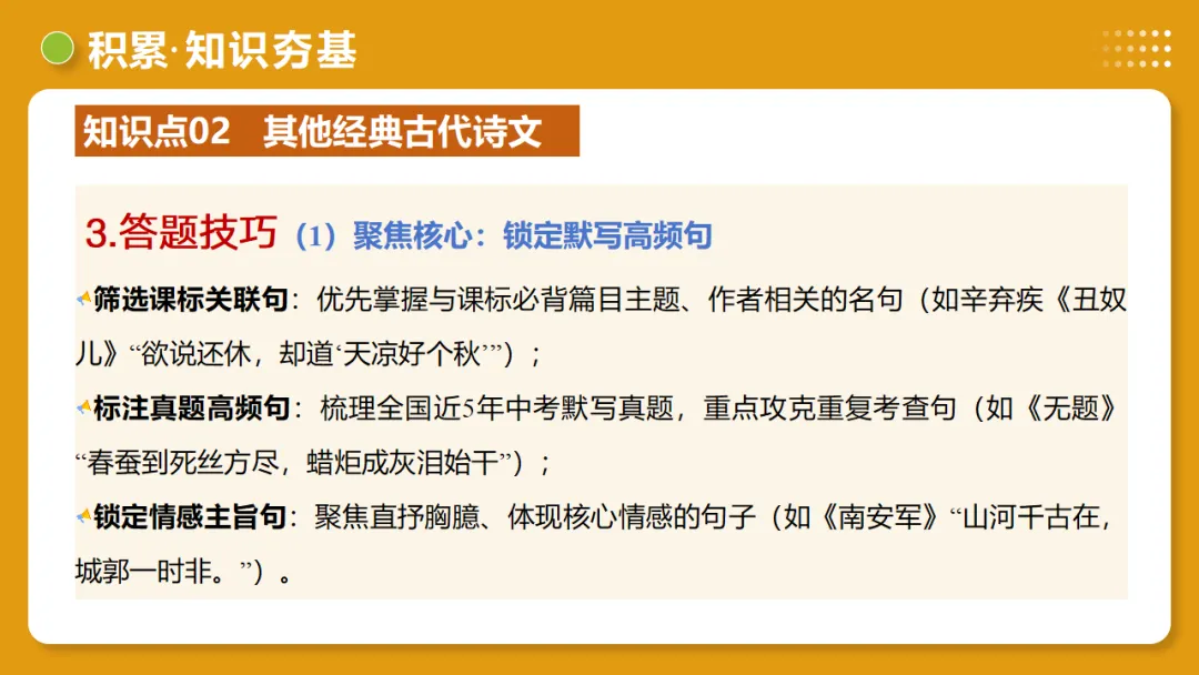 2026年中考复习第05讲《名句名篇默写》讲练测 第23张