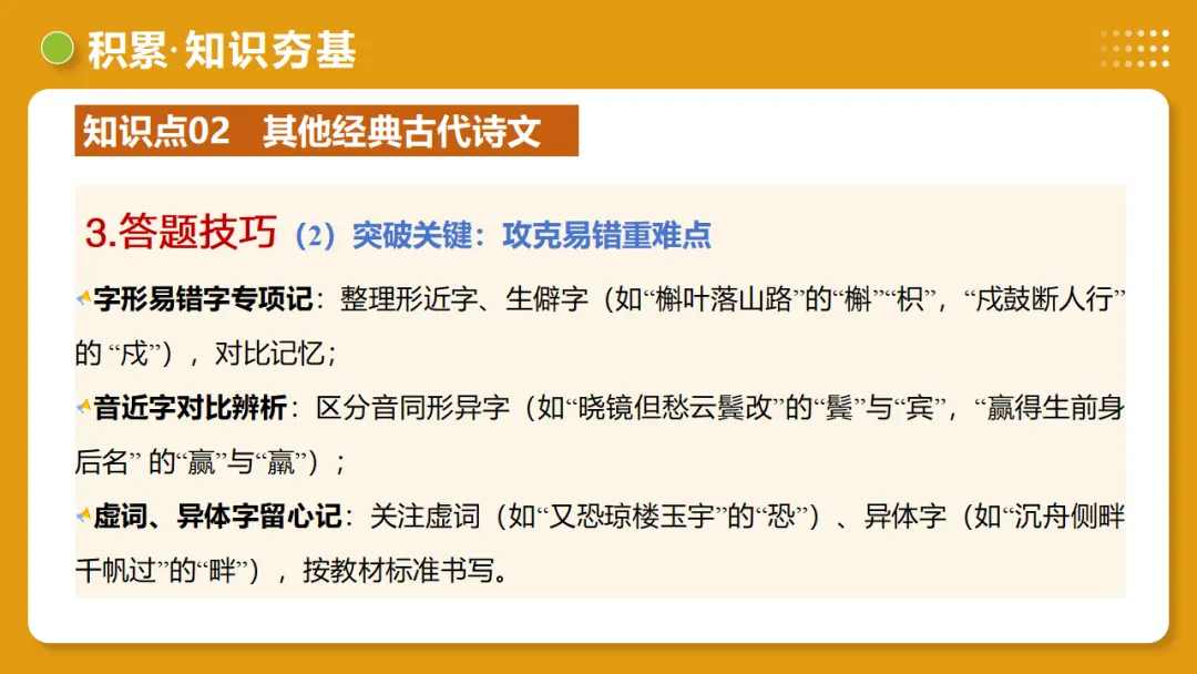 2026年中考复习第05讲《名句名篇默写》讲练测 第24张