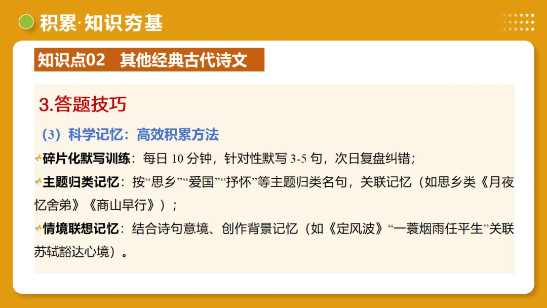 2026年中考复习第05讲《名句名篇默写》讲练测 第25张