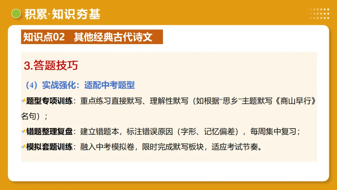 2026年中考复习第05讲《名句名篇默写》讲练测 第26张