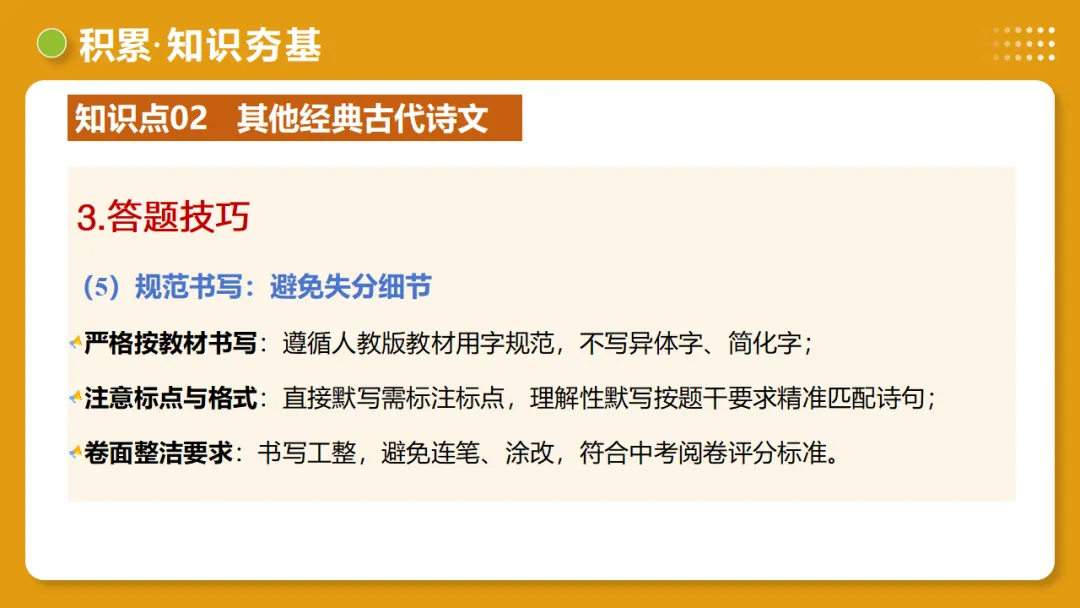 2026年中考复习第05讲《名句名篇默写》讲练测 第27张