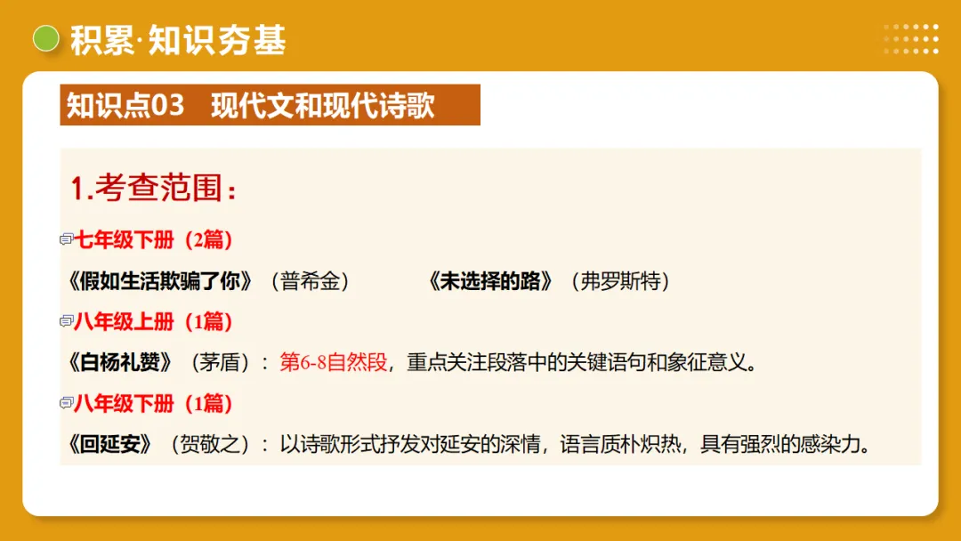 2026年中考复习第05讲《名句名篇默写》讲练测 第29张