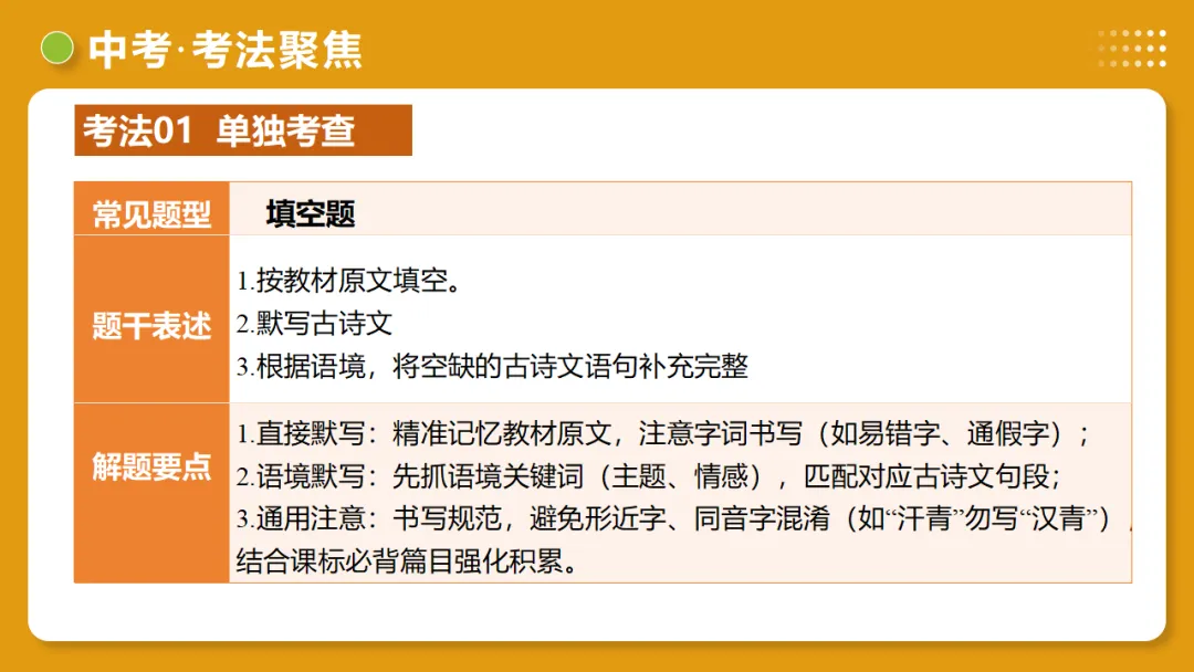 2026年中考复习第05讲《名句名篇默写》讲练测 第31张