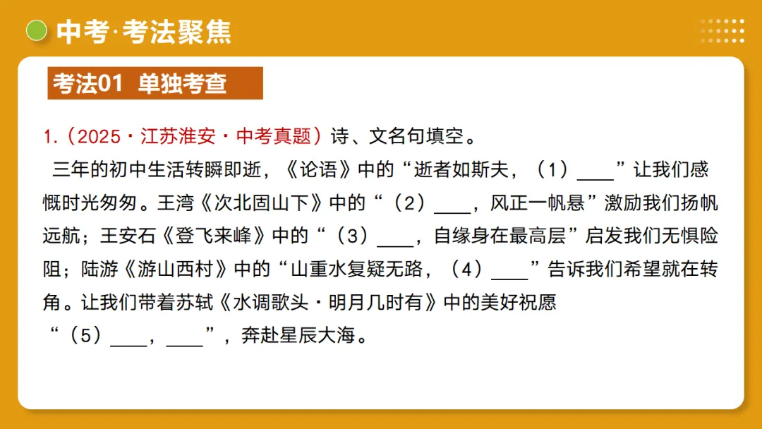 2026年中考复习第05讲《名句名篇默写》讲练测 第32张