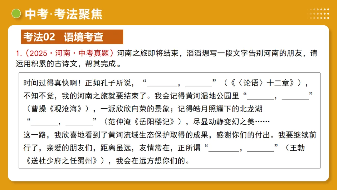 2026年中考复习第05讲《名句名篇默写》讲练测 第39张