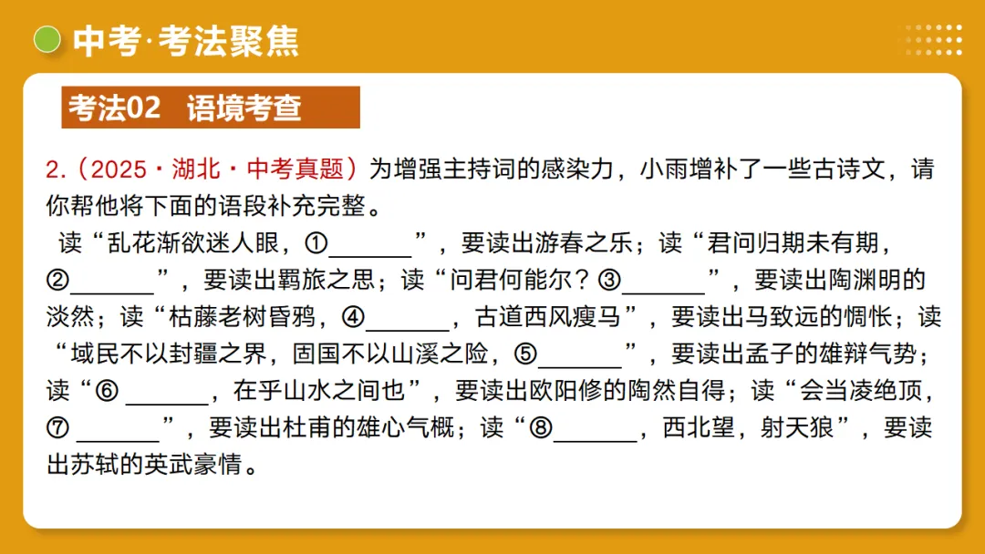 2026年中考复习第05讲《名句名篇默写》讲练测 第41张