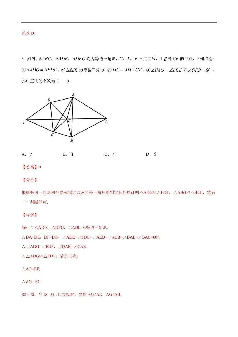 初中数学|吃透中考数学29个几何模型09有60°和90°角的旋转57页(高清下载打印) 第4张 初中数学|吃透中考数学29个几何模型09有60°和90°角的旋转57页(高清下载打印) 第4张