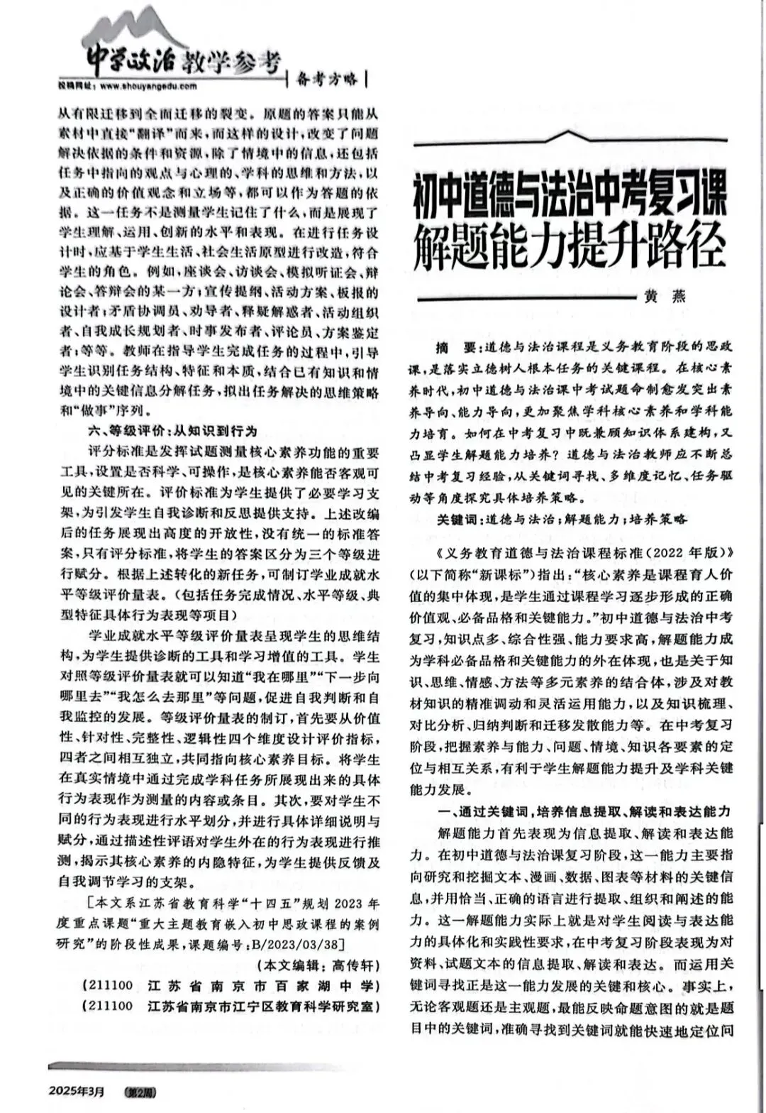 【研•论文5】初中道德与法治中考复习课解题能力提升路径 第1张