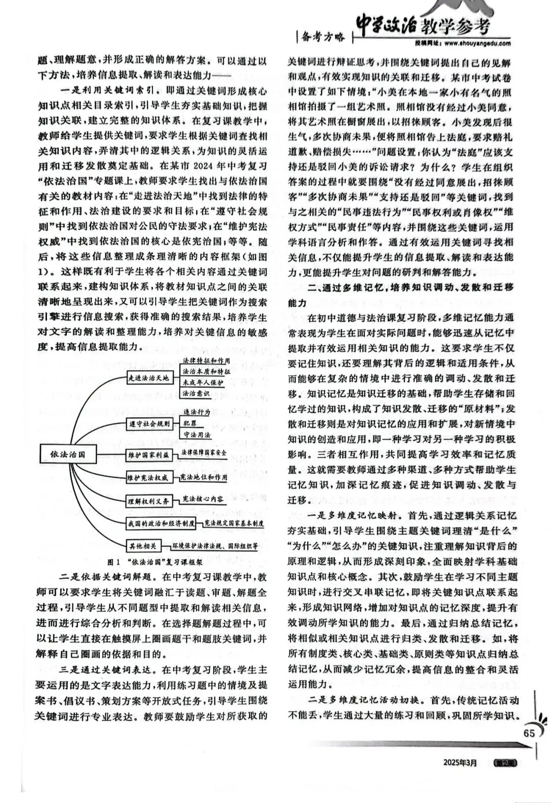 【研•论文5】初中道德与法治中考复习课解题能力提升路径 第2张