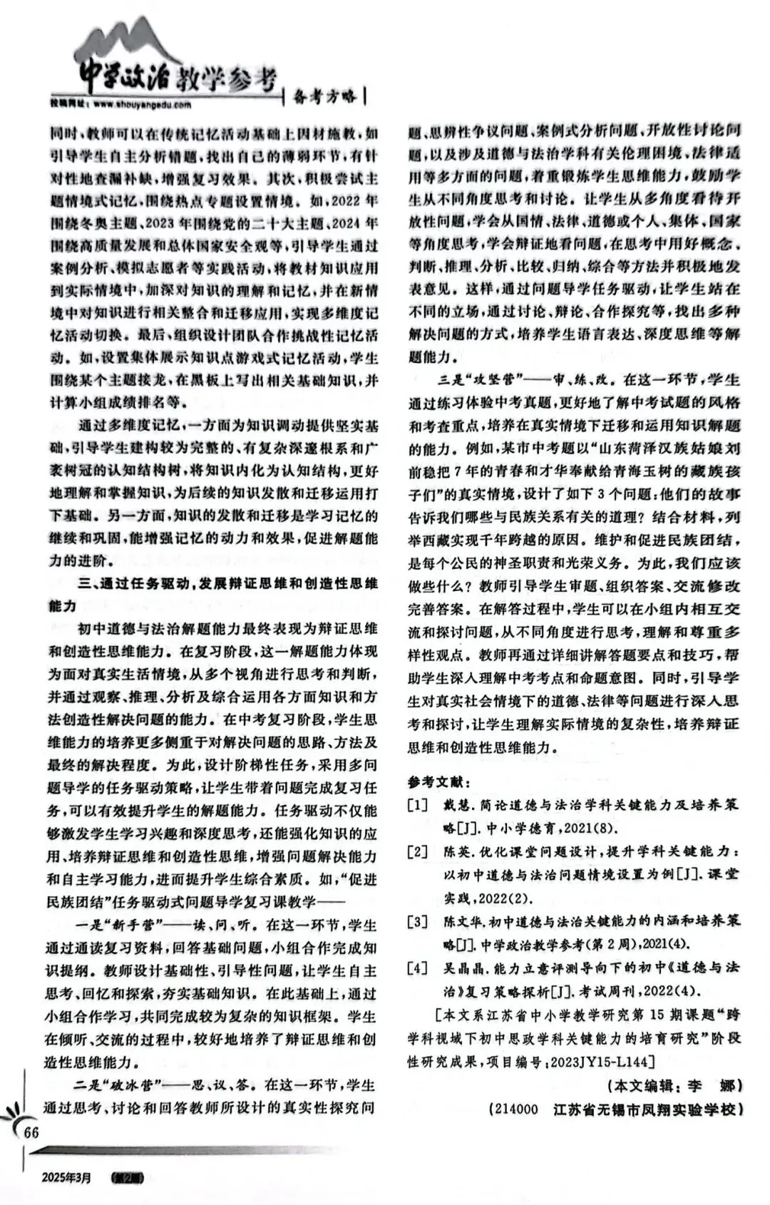 【研•论文5】初中道德与法治中考复习课解题能力提升路径 第3张