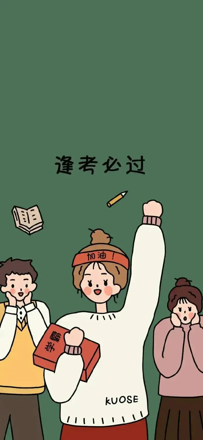 新年换新壁纸,下一站,中考上岸! 第6张 新年换新壁纸,下一站,中考上岸! 第6张
