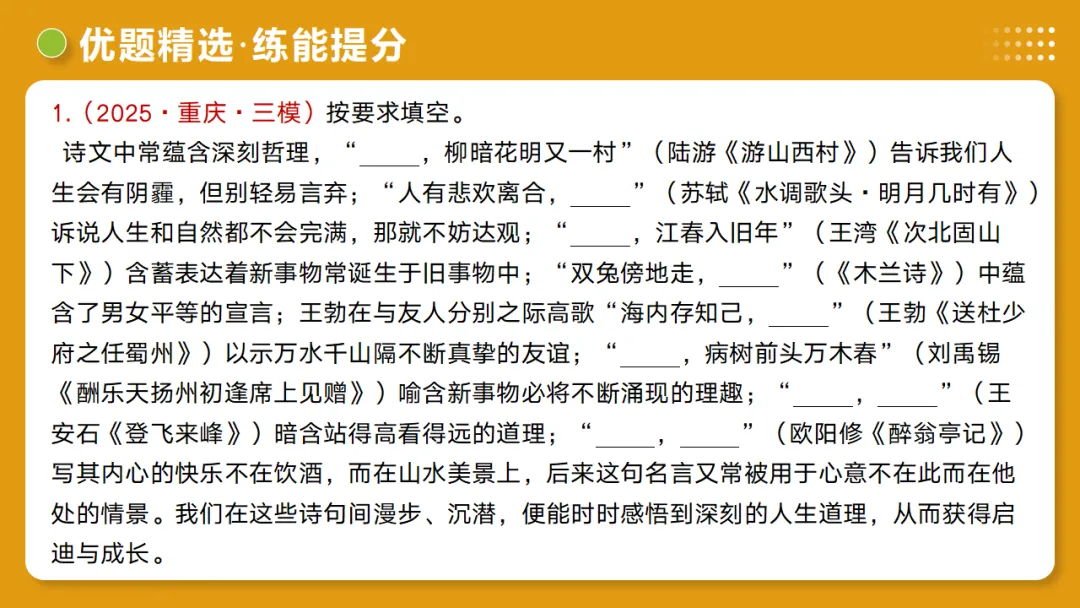 2026年中考复习第05讲《名句名篇默写》讲练测 第44张