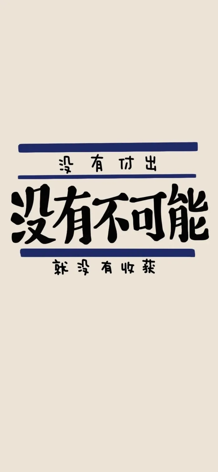 新年换新壁纸,下一站,中考上岸! 第8张 新年换新壁纸,下一站,中考上岸! 第8张