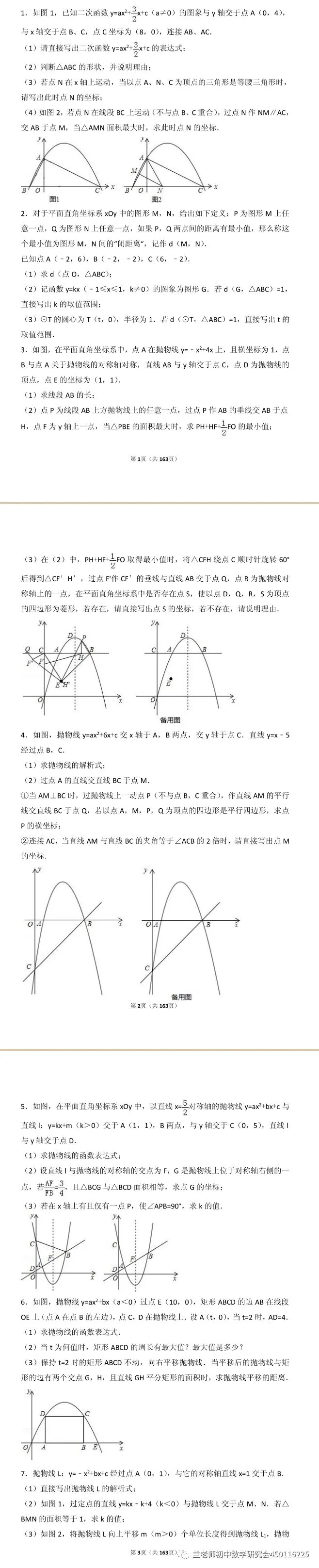 中考二次函数压轴题汇总(163页word含详细解析) 第2张