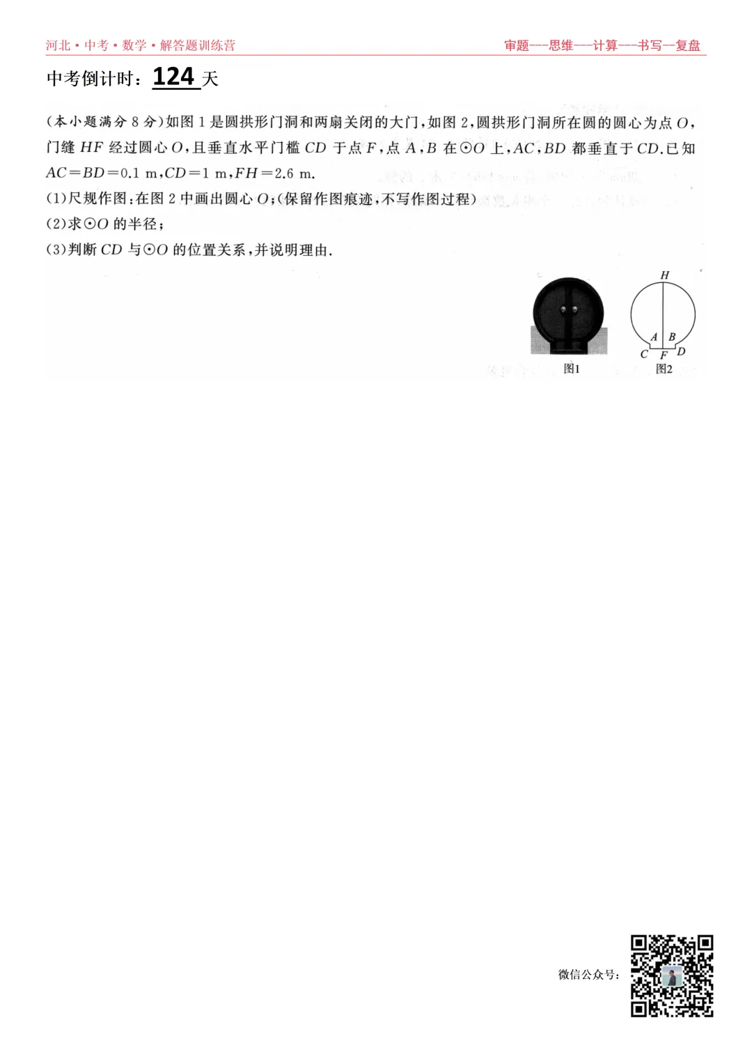 中考倒计时126-119天,解答题训练营 第5张