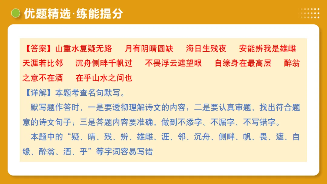 2026年中考复习第05讲《名句名篇默写》讲练测 第45张