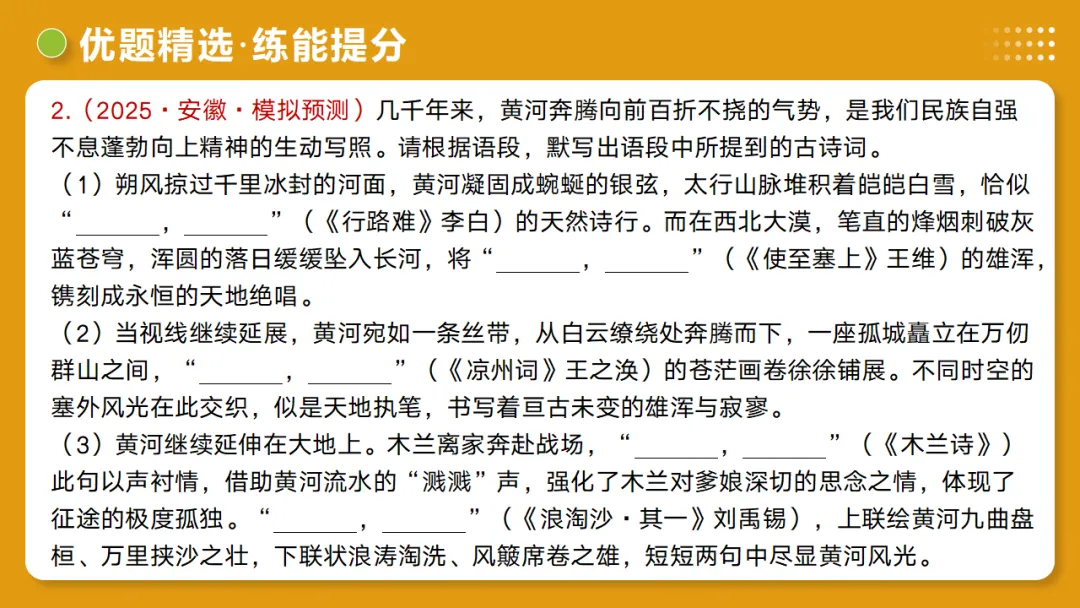 2026年中考复习第05讲《名句名篇默写》讲练测 第46张