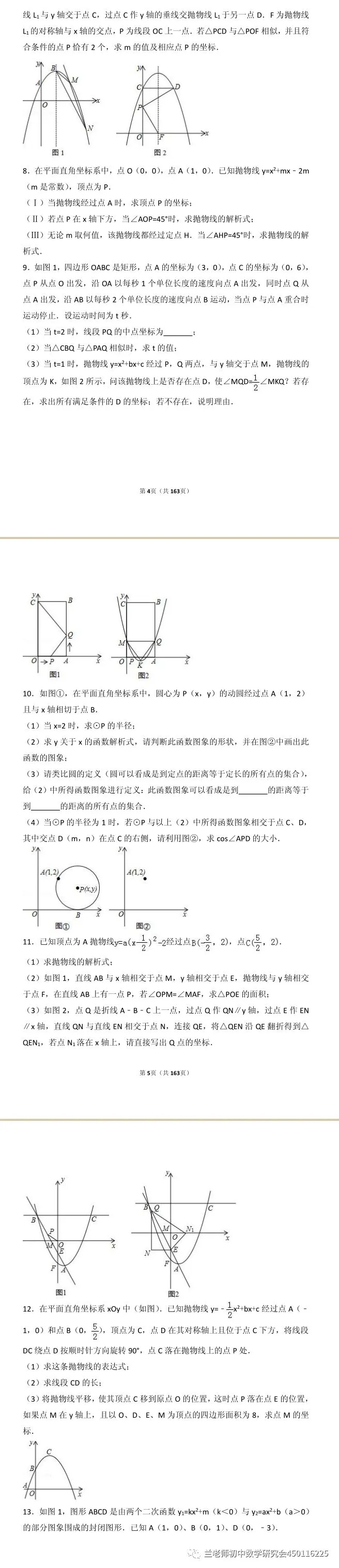 中考二次函数压轴题汇总(163页word含详细解析) 第3张