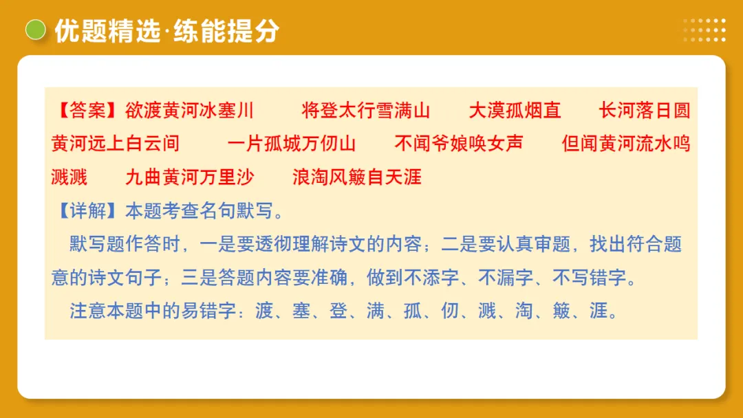 2026年中考复习第05讲《名句名篇默写》讲练测 第47张
