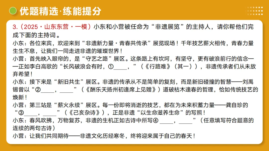 2026年中考复习第05讲《名句名篇默写》讲练测 第48张
